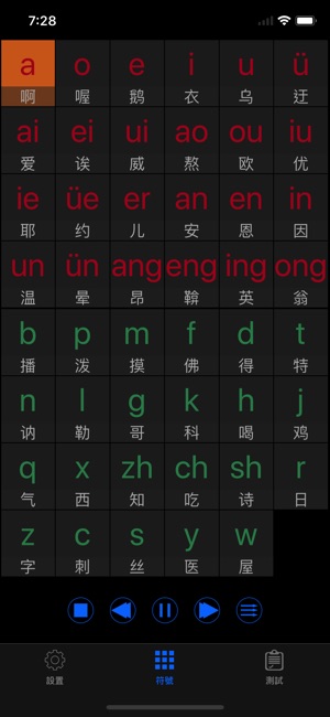 漢語拼音字母表-學習中文普通話發音聲調拼讀基礎入門教程(圖1)-速報App