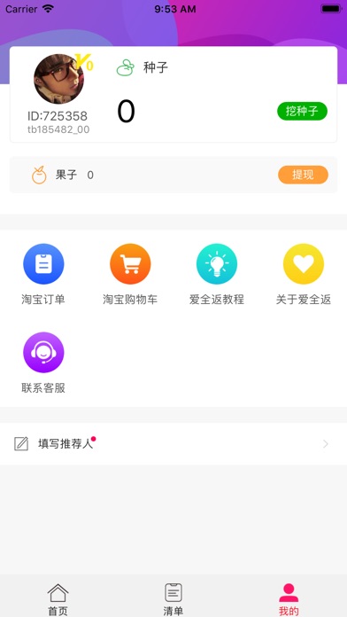 爱全返 - 购物能返钱 screenshot 4