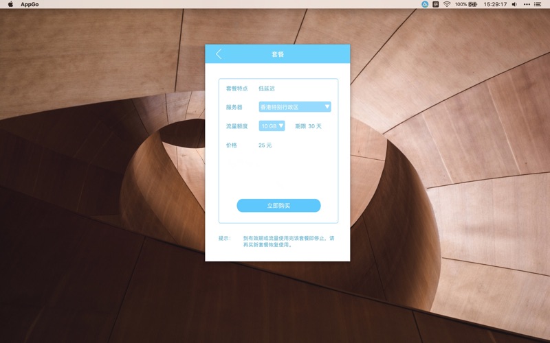AppGo - 高速安全云加速器 screenshot 4