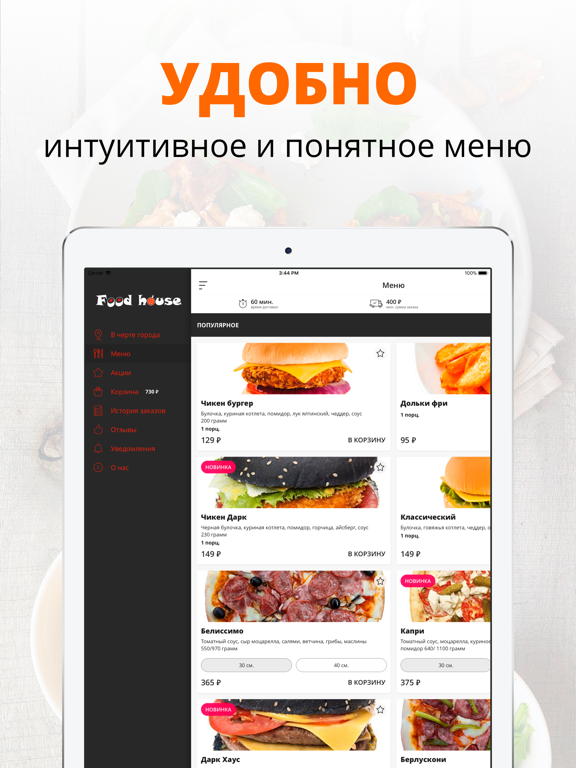 Screenshot #5 pour Food House | Севастополь