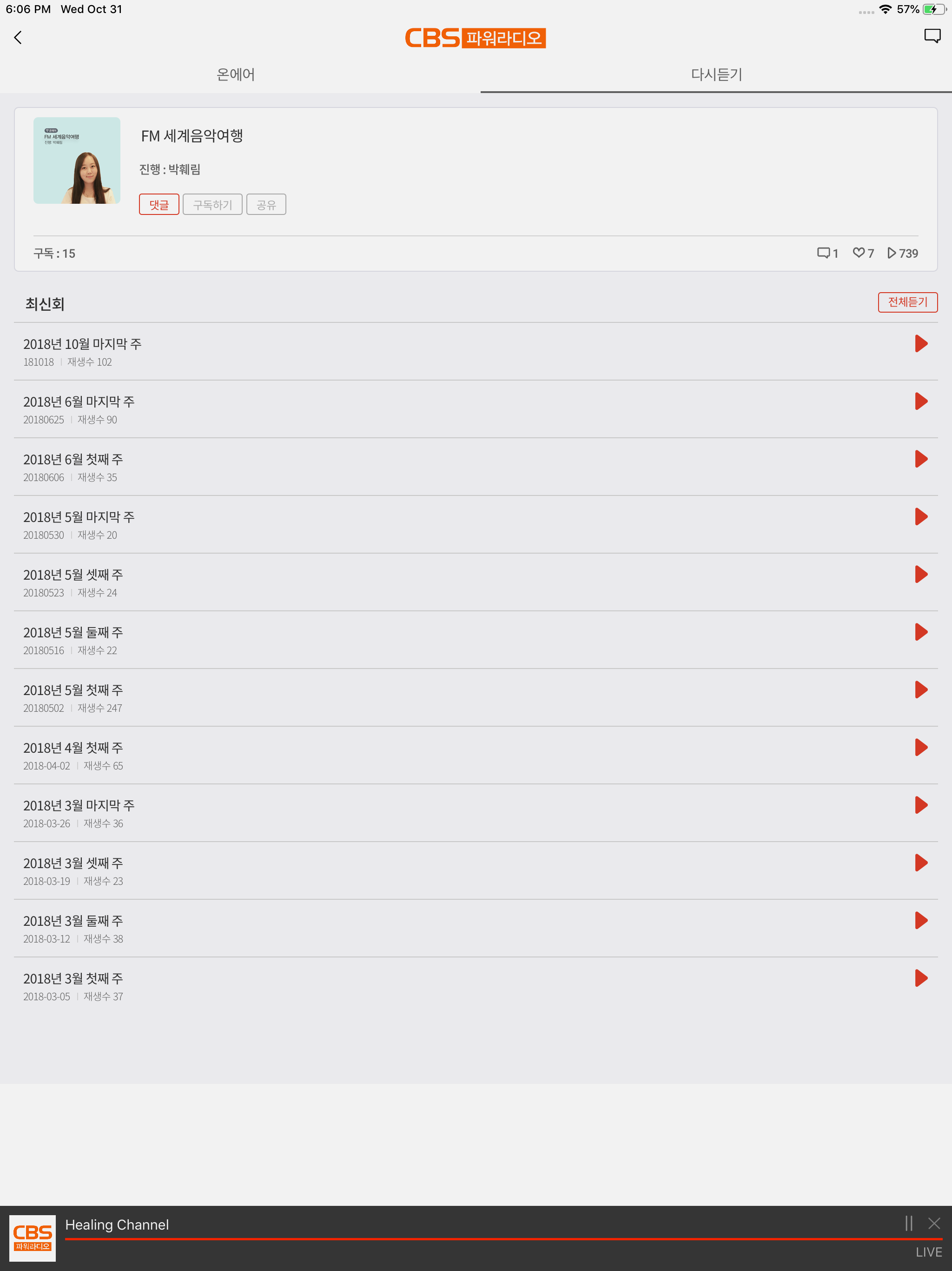 CBS파워라디오 screenshot 8