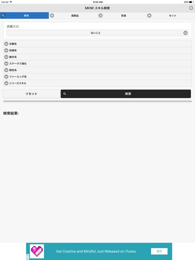 Mhwシミュレータ をapp Storeで