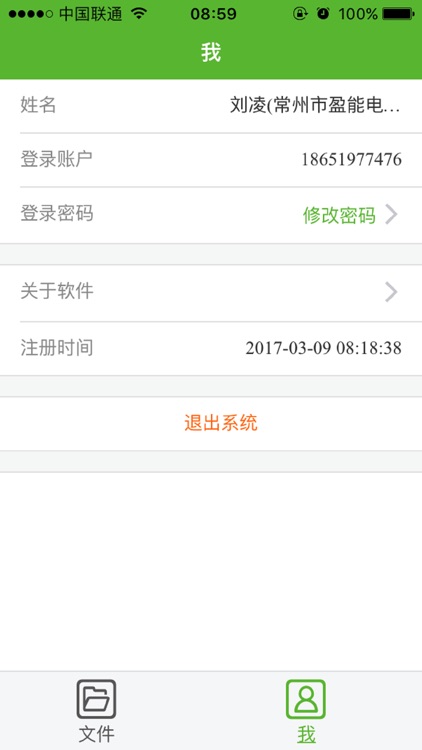 办公机器人 screenshot-3