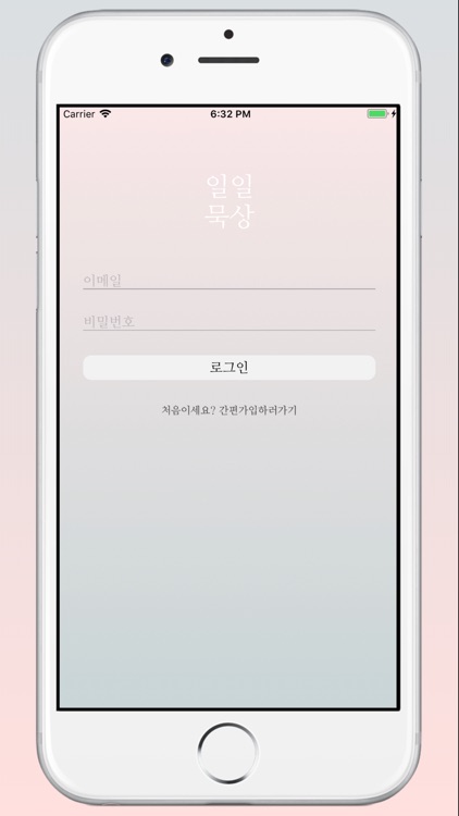 일일묵상 screenshot-5