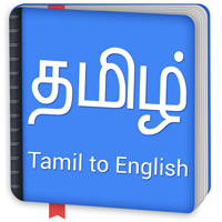 Tamil to English Dictionary