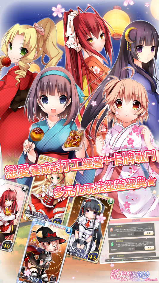 #3. 落櫻散華抄 Remake (iOS) 由: CELAD INC.
