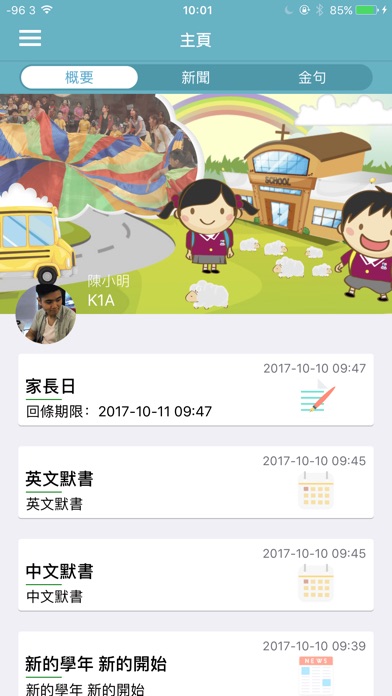 基華幼稚園 screenshot 2