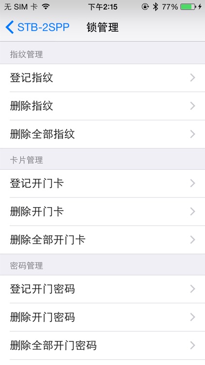 嘀嗒智能 screenshot-8