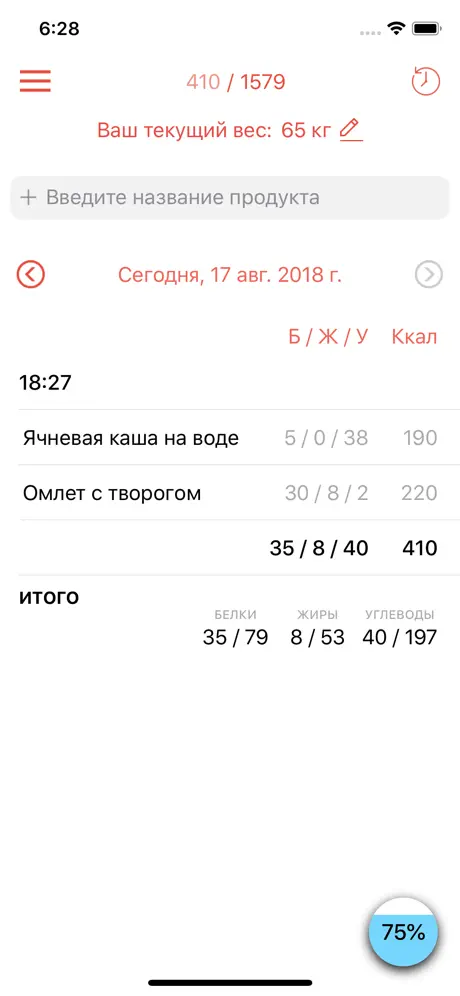 Учет калорий и воды