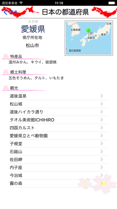 日本の都道府県のおすすめ画像2