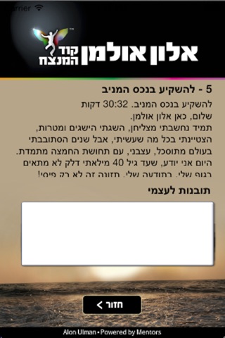 אלון אולמן – קוד המנצח screenshot 3