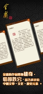 金庸武俠小說全集（繁體中文版 — 正版授權） screenshot #3 for iPhone