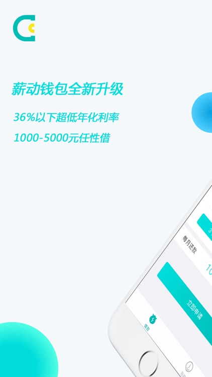 薪动钱包-极速小额分期借款APP