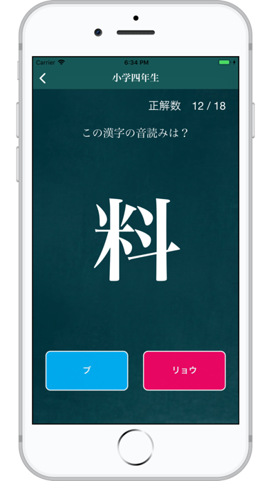 漢字音読みクイズ screenshot 2