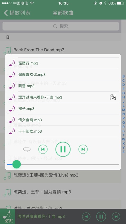 EK音乐-DIY音乐播放器