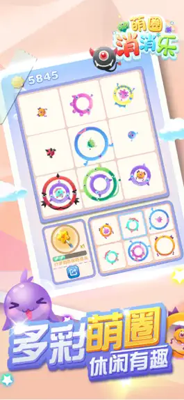 Game screenshot 萌圈消消乐 hack