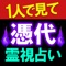 「東京で一人選ぶならこの人」驚異の的中力を誇る霊術師の占いが遂に登場。その強力な霊力で気持ち、運命……そのすべてを当てていきます。