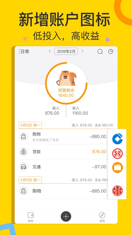 松鼠记账管家-记账理财专业工具
