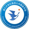湛江开发区基层公众服务平台