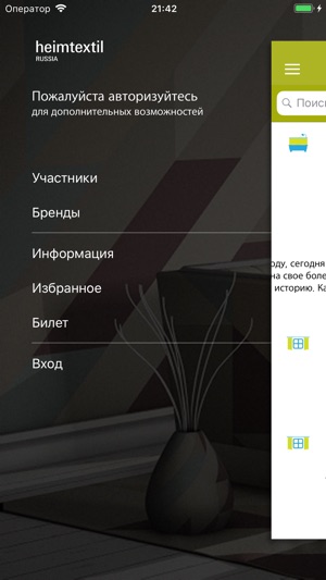 Heimtextil Russia 2018(圖2)-速報App