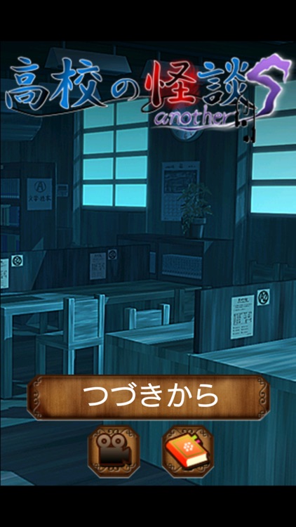 高校の怪談 another S