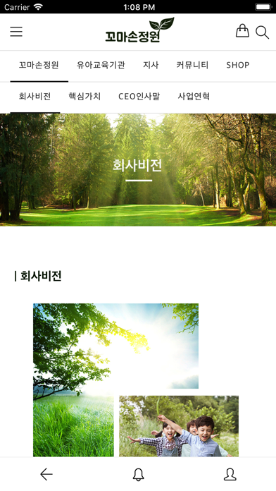 꼬마손정원 screenshot 3