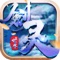 《剑灵世界》是一款Q版3D萌系MMO修仙手游,百变时装系统,众多圣骑神宠,邀您征战剑灵世界!千年前,魔族入侵引发六界混战,一名少年剑灵一击斩杀魔尊蚩尤,却不料余力刺破天穹,致使天地灵气失衡,世间乱像横生。唯有尽快补天,才能让世间恢复安宁。