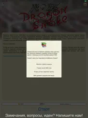 Дракон-Змея Учитель Китайского айпад изображения 4