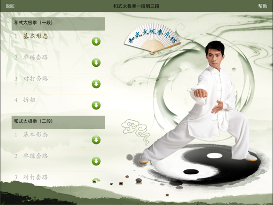 Screenshot #5 pour 武术段位套路-武术名家视频讲解示范