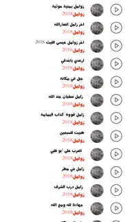 زوامل 2018 iphone screenshot 1