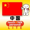 指さし会話イギリス touch＆talk（LITE版）