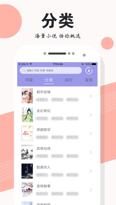 言情小说榜-书包txt电子书城阅读器 screenshot 3
