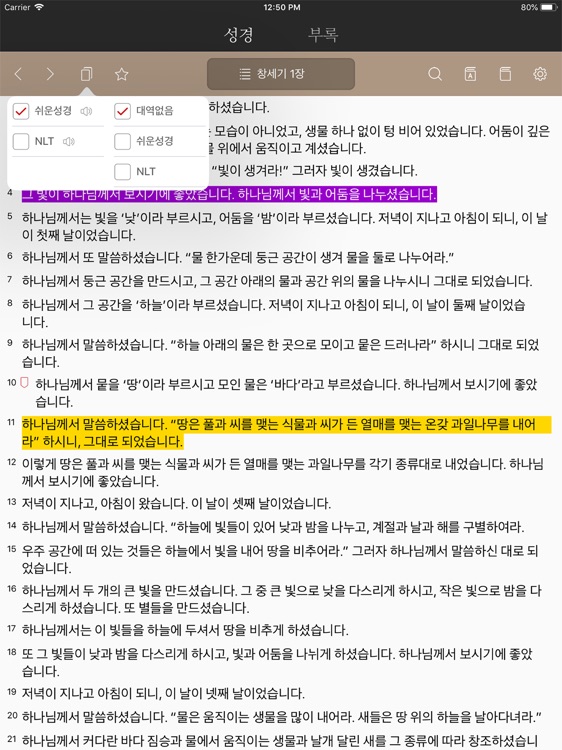 아가페 쉬운성경NLT HD