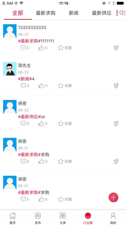 中国劳保用品产业交易平台 screenshot-3