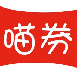 喵券-购物省钱的淘宝优惠券app