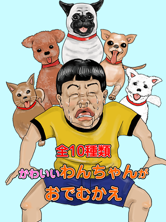 わんわんエスケープのおすすめ画像3