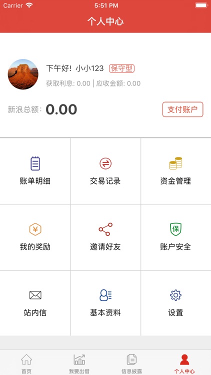 好房金服 screenshot-3