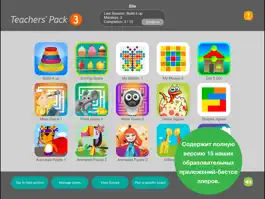 Game screenshot Teachers' Pack 3 apk