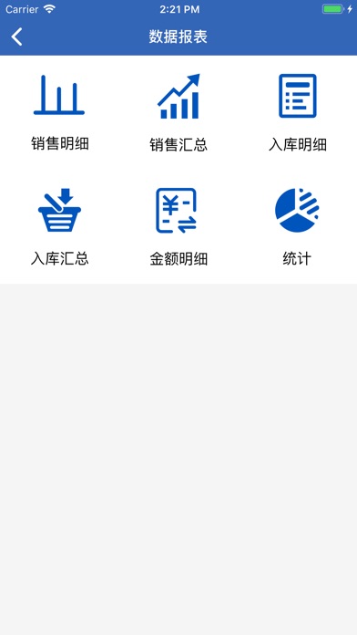 水产宝——水产供应链信息管理专家 screenshot 4