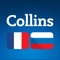 Collins Mini Gem French-Russian & Russian-French Dictionary is an up-to-date, easy-reference dictionary, ideal for learners of French and Russian of all ages