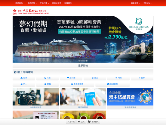 Screenshot #4 pour 中國旅行社