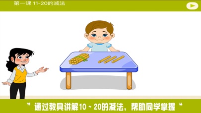 小学教材全解 数学-11～20个数的认识下 screenshot 3