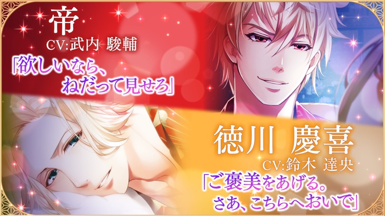 恋愛幕末カレシ 女性向け人気恋愛ゲーム screenshot-4