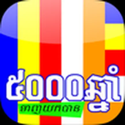 5000-year Читы