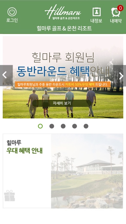 힐마루 골프 & 온천 리조트