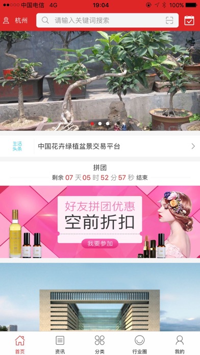 中国花卉绿植盆景交易平台 screenshot 4