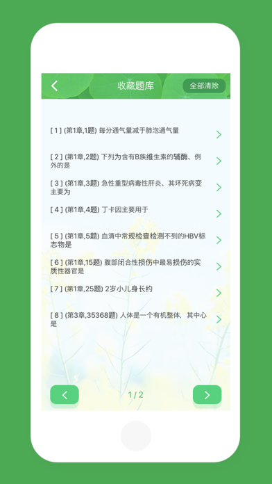 考试通——执业医师资格 screenshot 2