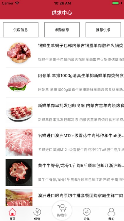 锡林郭勒牛羊肉