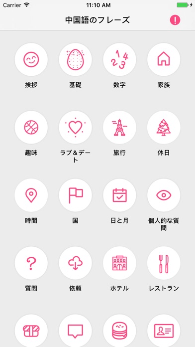 ポケット中国語－基礎からマスターできる中国... screenshot1