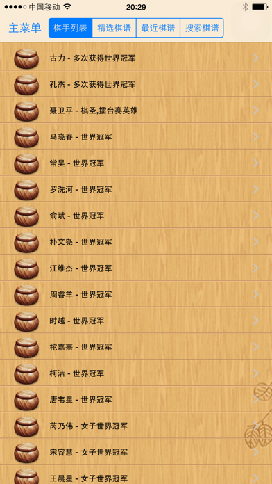 Screenshot #1 pour 忘忧围棋棋谱库 - 10万+局职业棋手棋谱